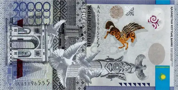 Лицевая сторона купюры номиналом 20 000 тенге