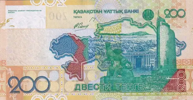 Оборотная сторона купюры номиналом 200 тенге образца 2006 года
